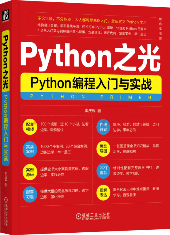 《Python之光》书籍封面